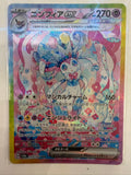 Sylveon-Japanese-sv8a