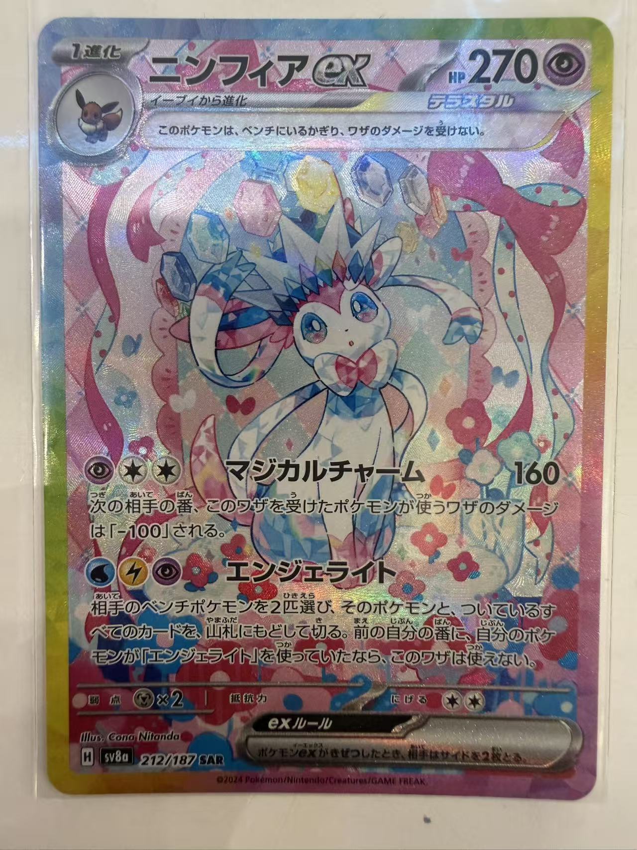 Sylveon-Japanese-sv8a