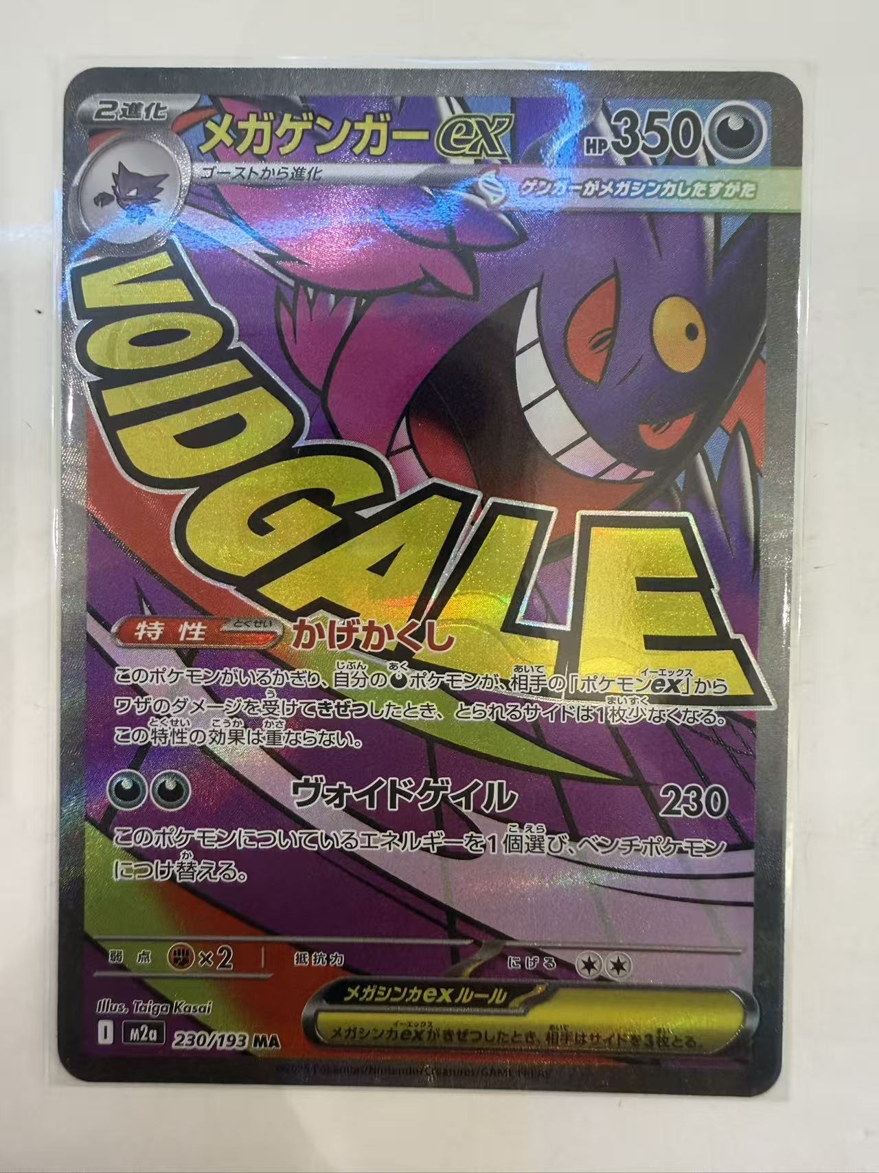Gengar-Japanese-M2a