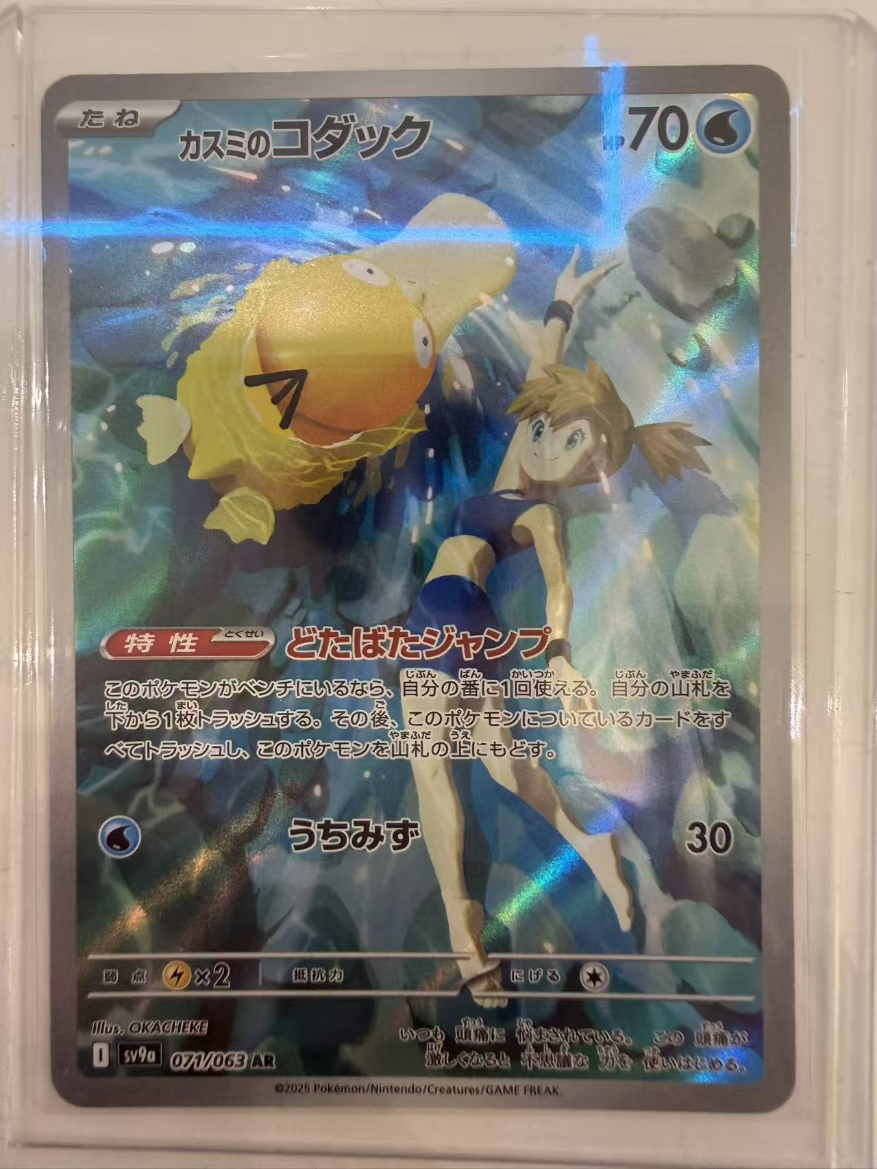 Misty's Psyduck-Japanese-Sv9a