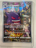 Gengar-Japanese-S10a