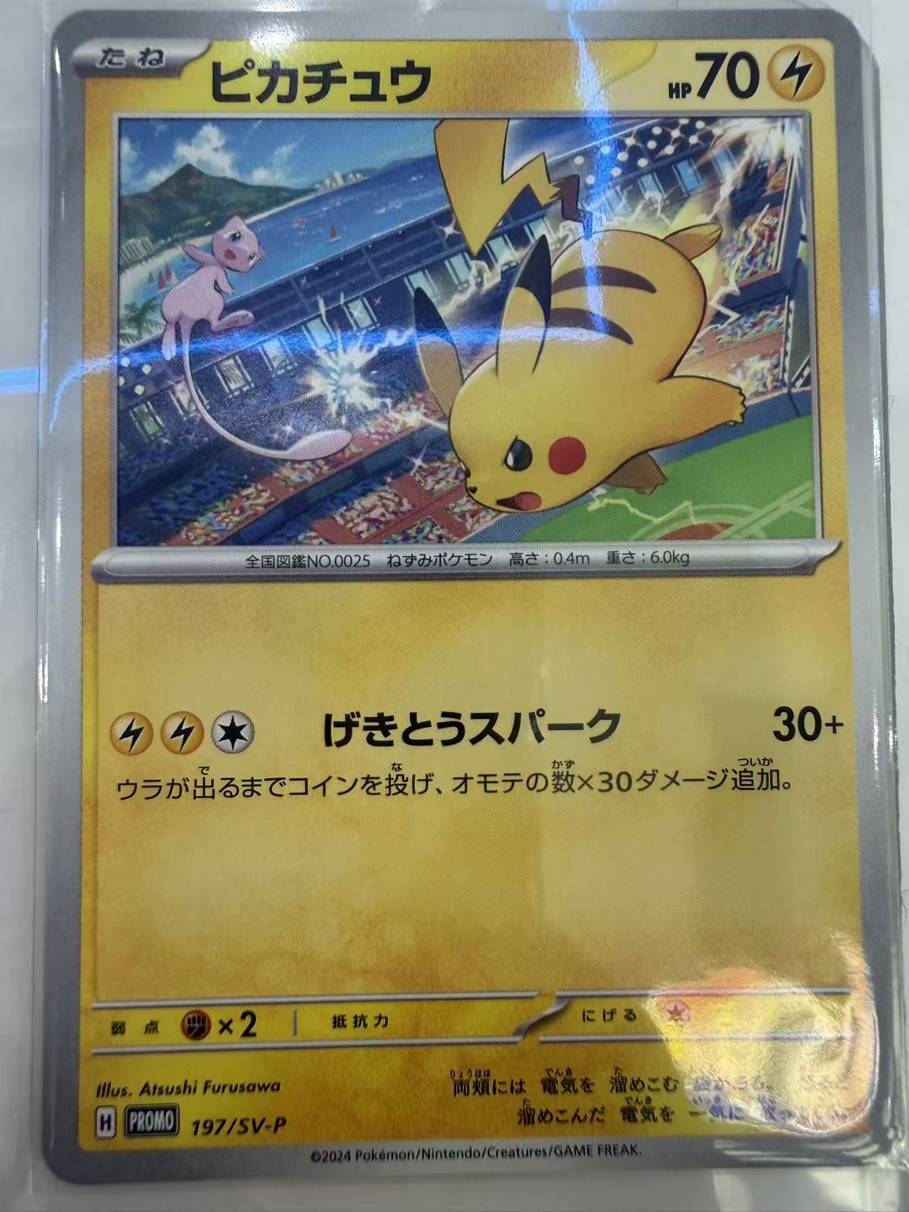 Pikachu-Japanese-Promo