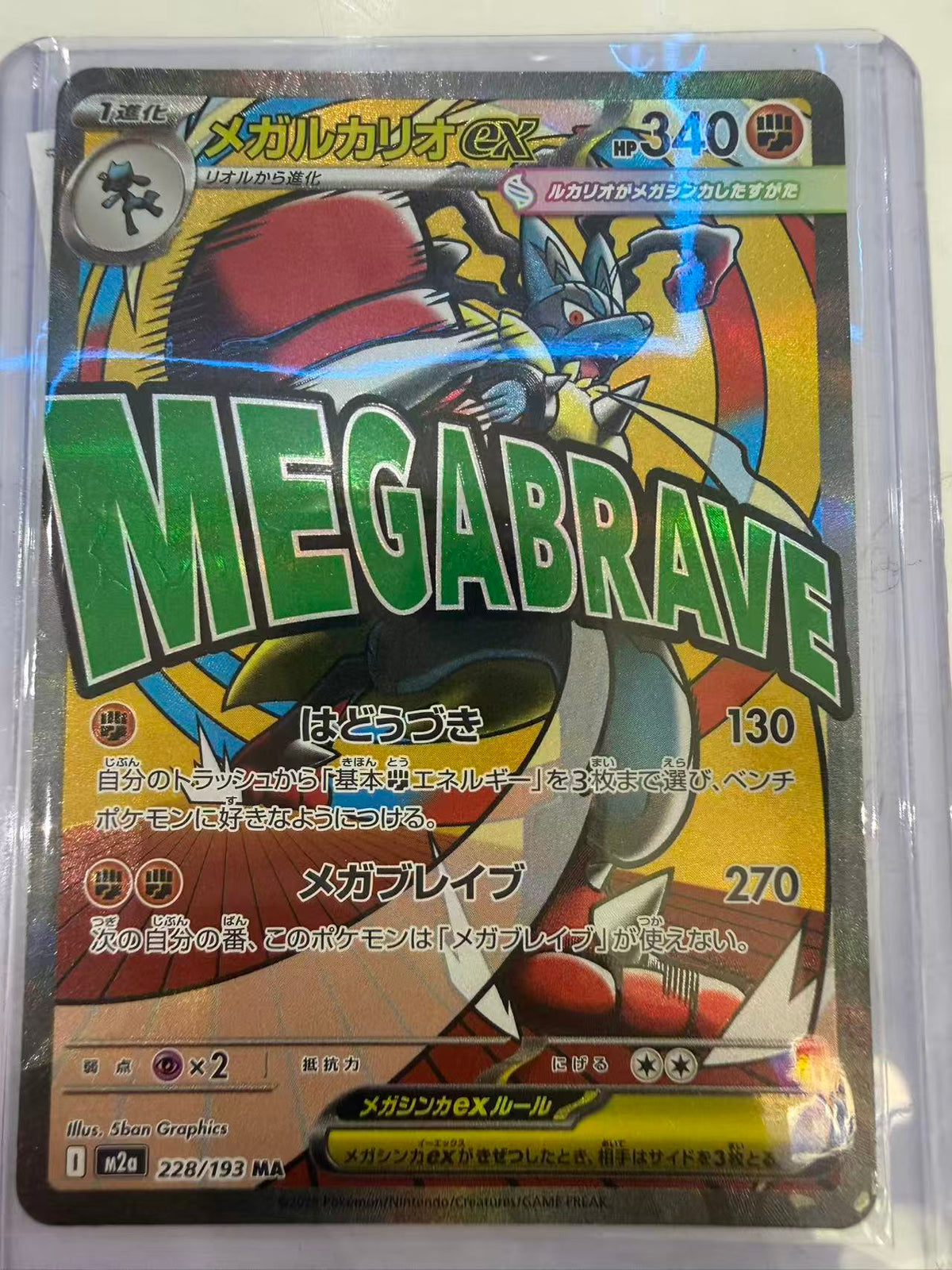 Lucario-Japanese-M2a