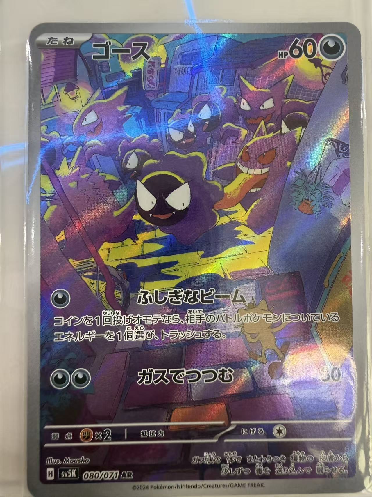 Gastly-Japanese-sv5k