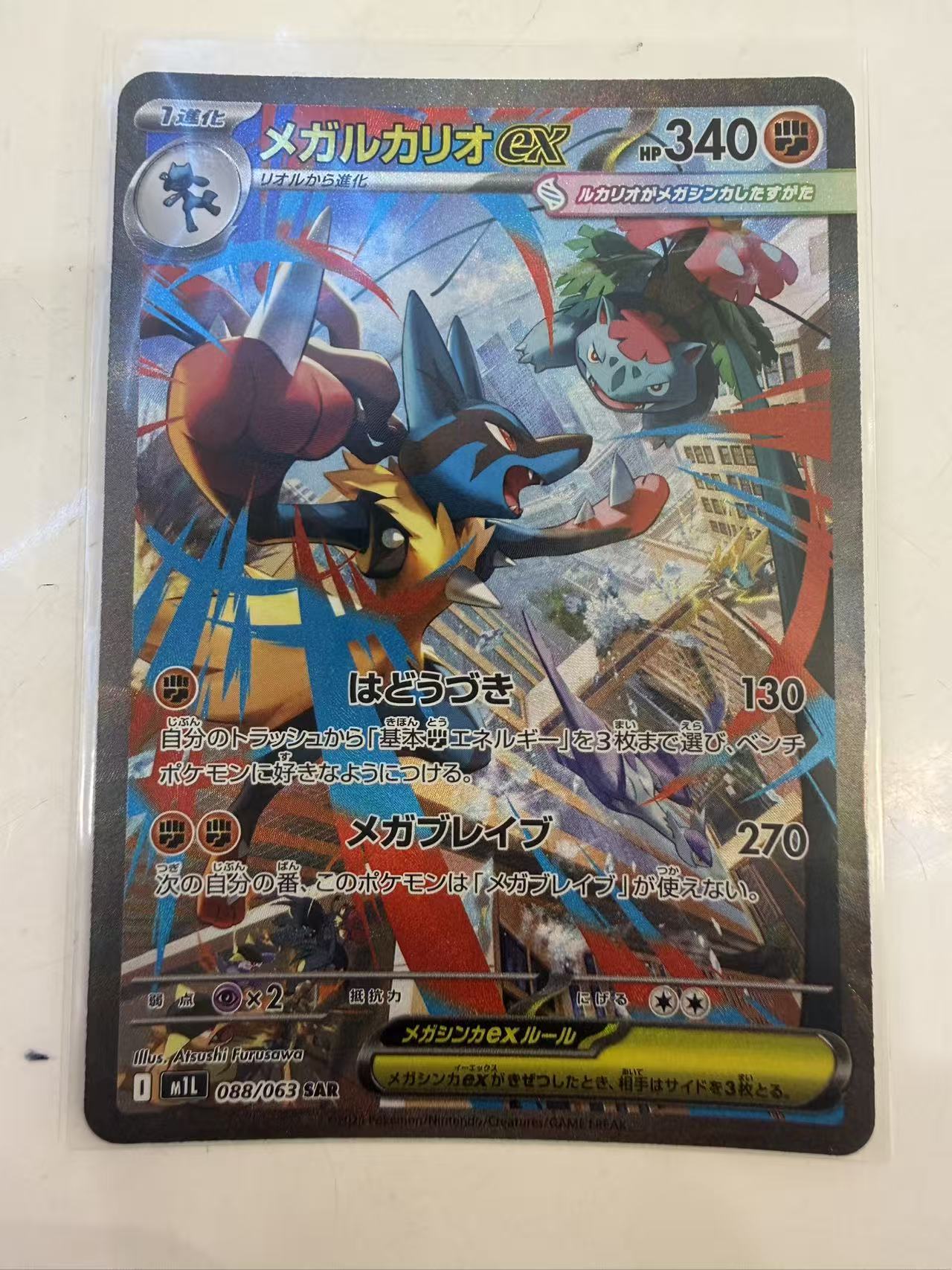 Lucario-japanese-M1L