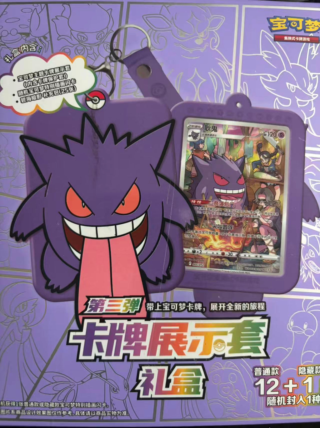 Pokemon Chinese Gengar Card Display Frame III Gift Box Sealed 2024 Oct