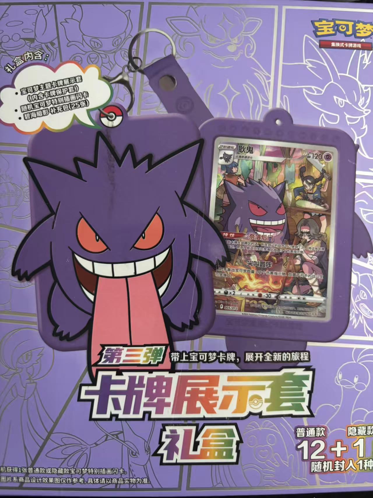 Pokemon Chinese Gengar Card Display Frame III Gift Box Sealed 2024 Oct