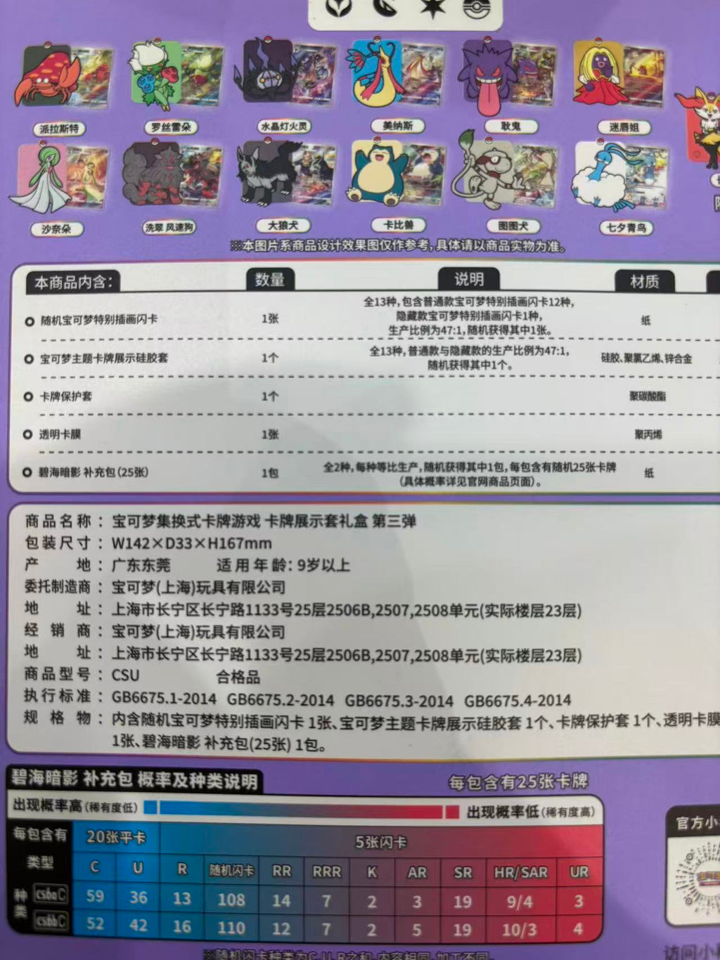 Pokemon Chinese Gengar Card Display Frame III Gift Box Sealed 2024 Oct