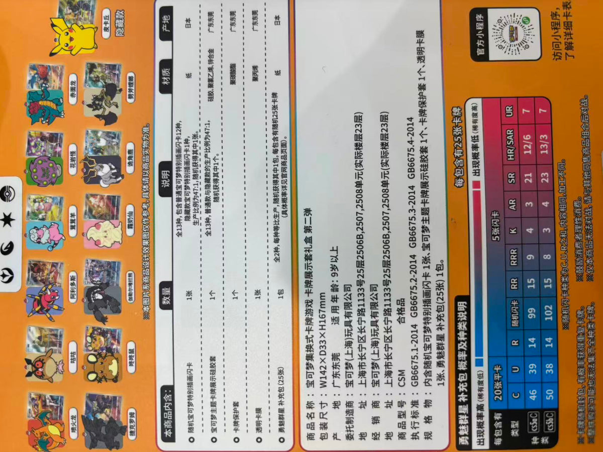Pokémon TCG Card Display Holder Gift Box Vol.2 (Simplified Chinese)