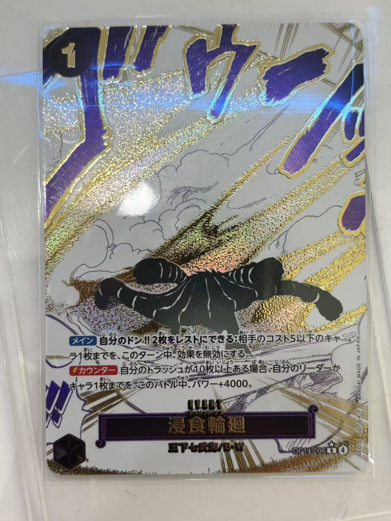 One Piece Card Game Japanese Ground Death OP14-096 R Paralle